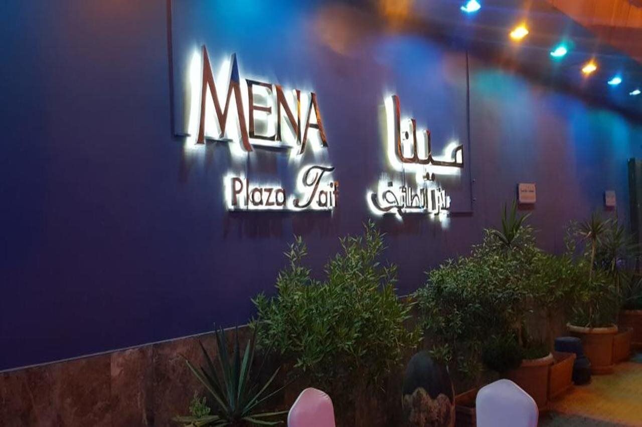 مينا بلازا الطائف Mena Plaza Taif Hotel Exterior foto